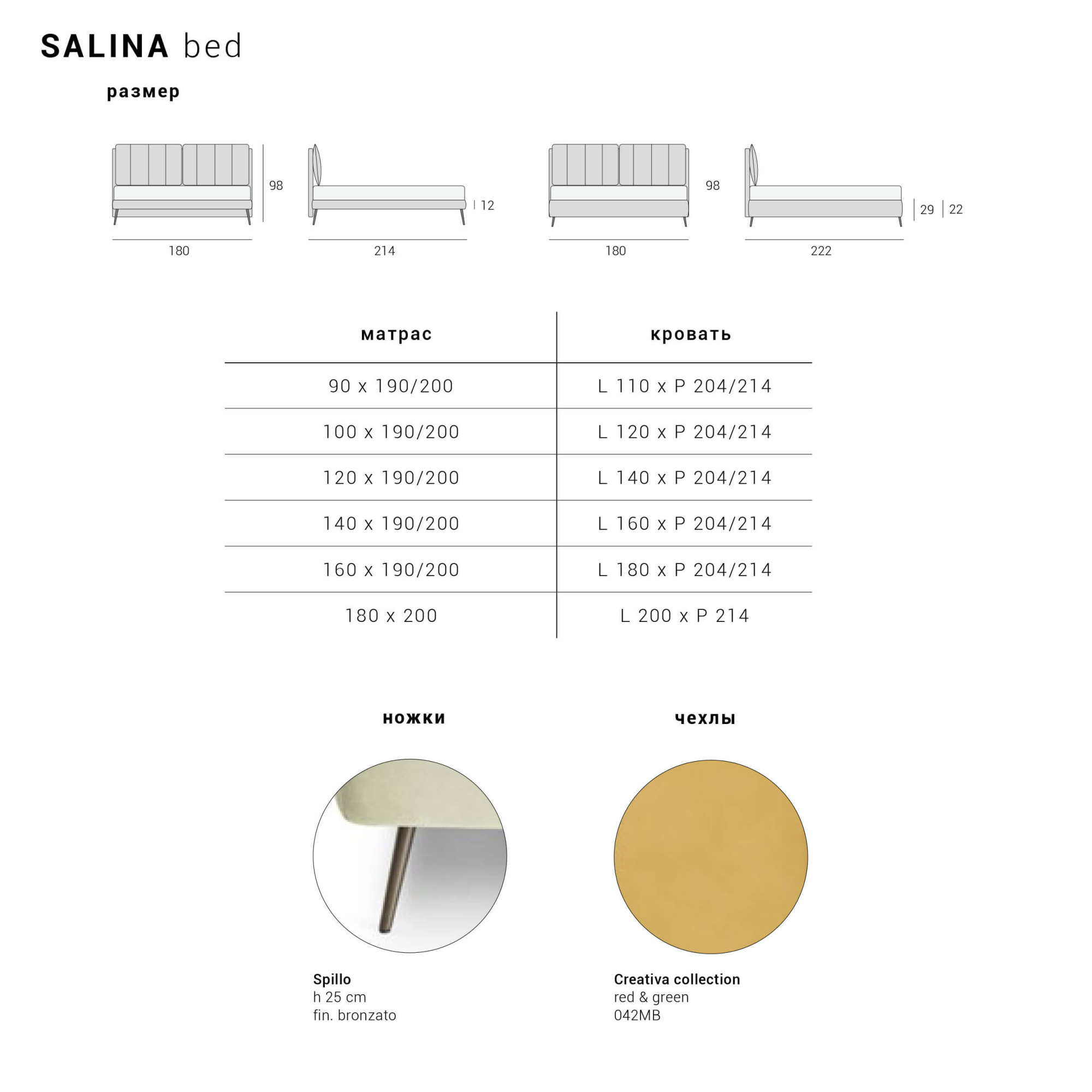 Кровать Salina
